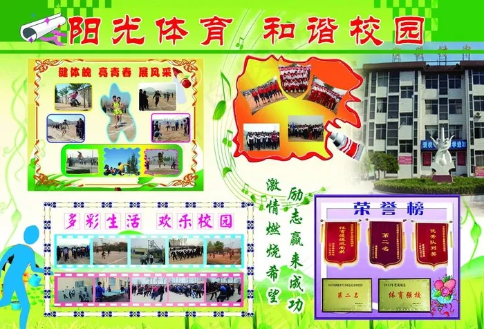 和谐校园展板图片(2673X1970(DPI:35))psd模版下载