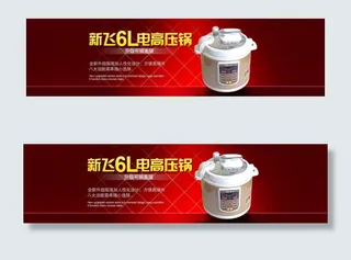 电器海报高压锅海报psd分层素材模...