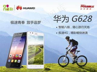 华为G628手机