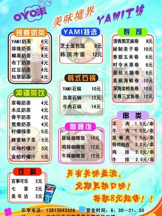奶茶店价目表图片
