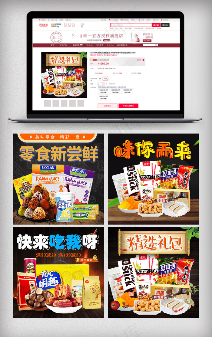 淘宝天猫零食促销主图模板psd模版下载