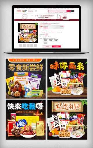 淘宝天猫零食促销主图模板