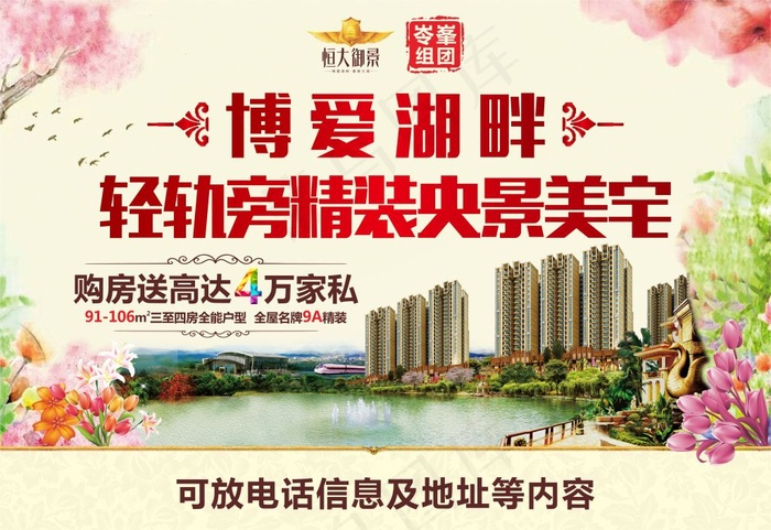 房地产创意报广cdr矢量模版下载