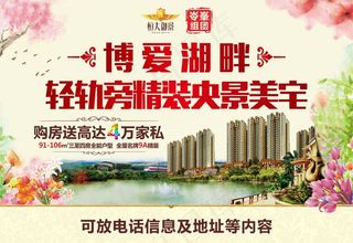 房地产创意报广