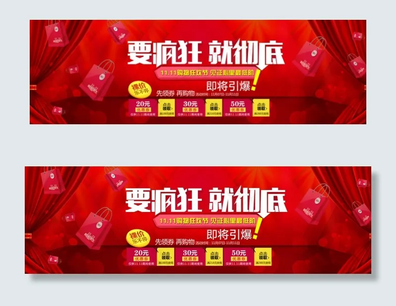 要疯狂 就彻底psd模版下载