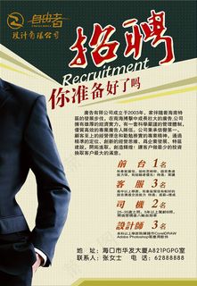 广告公司招聘海报