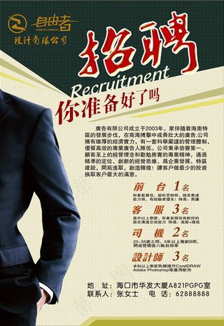 广告公司招聘海报