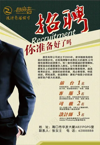 广告公司招聘海报