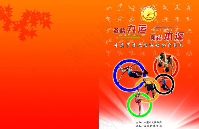 体育图片(7016X4961(DPI:300))psd模版下载