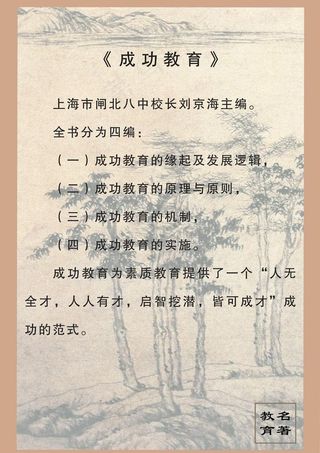 教育名著之《成功教育》图片