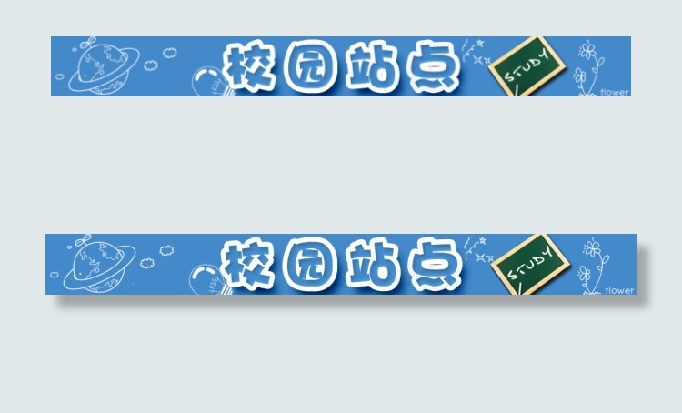 横幅 学校psd模版下载