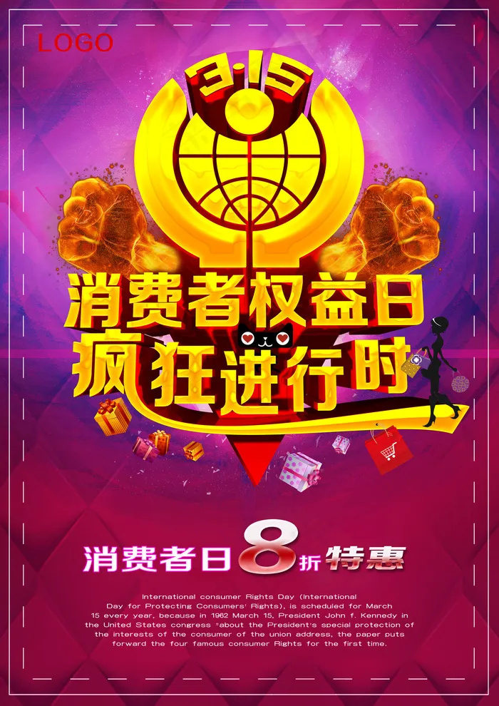 315活动海报psd设计(4134X5847(DPI:350))psd模版下载