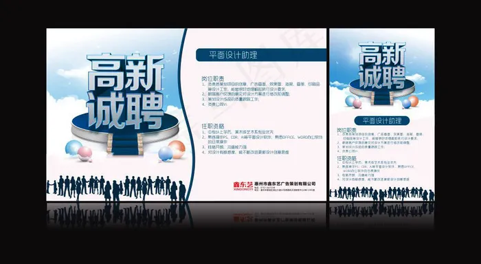 高薪诚聘(650X400)cdr矢量模版下载
