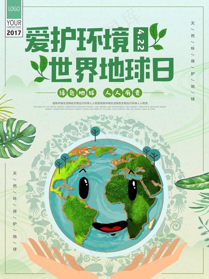 4月22日世界地球日素材模板(3543X4724(DPI:150))psd模版下载