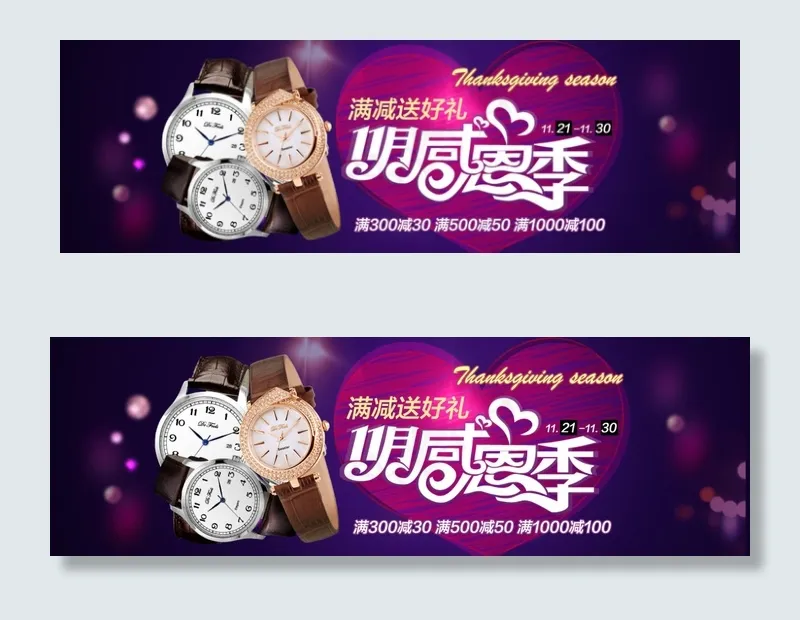 淘宝手表感恩季活动促销psd模版下载