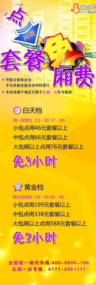 ktv时尚海报图片(1701X4535(DPI:72))psd模版下载