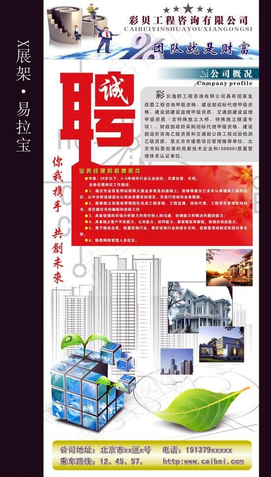 招聘x展架图片cdr矢量模版下载