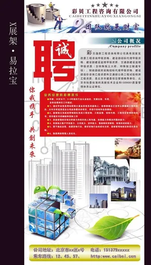 招聘x展架图片