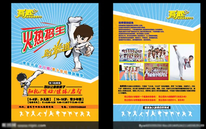 跆拳道图片cdr矢量模版下载