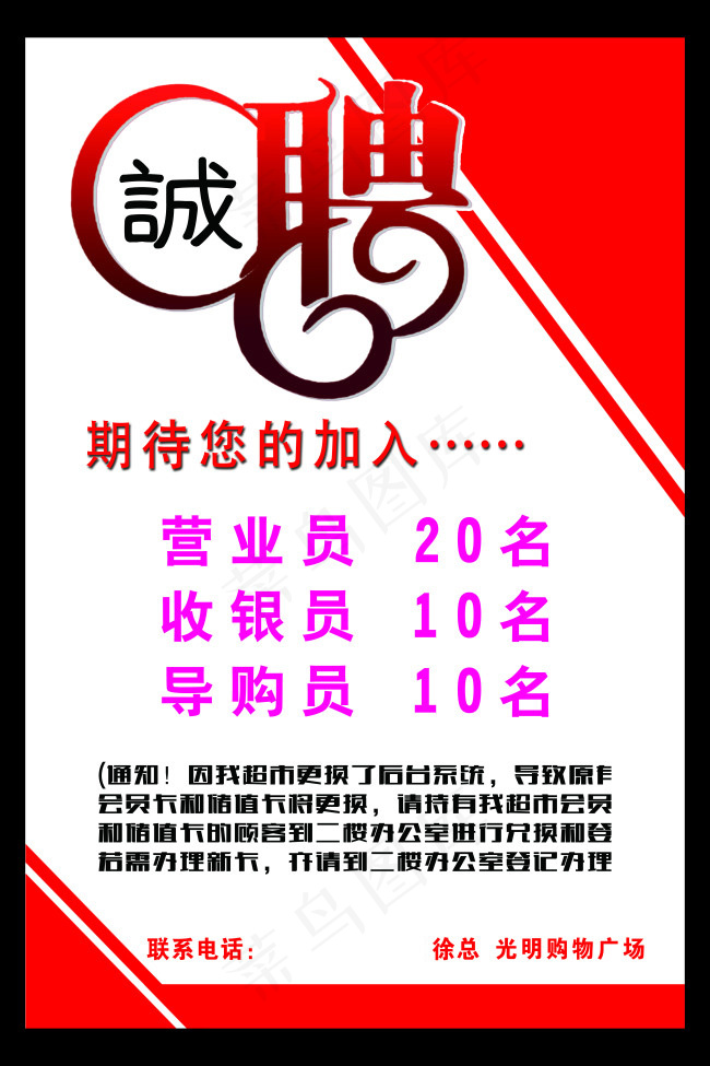 招聘psd模版下载