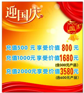 国庆节促销海报 国庆节促销海报