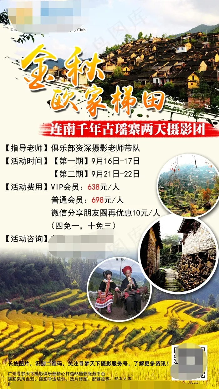 连南欧家梯田psd模版下载