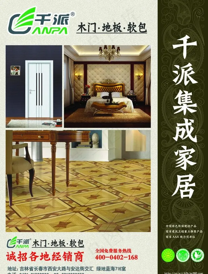 千派集成家居图片(2244X3130(DPI:300))psd模版下载