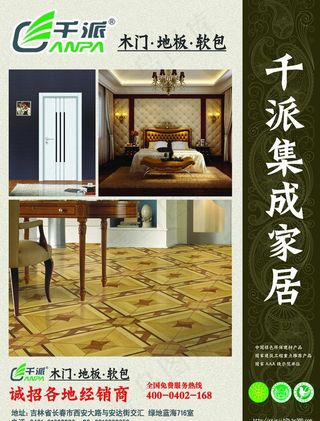 千派集成家居图片