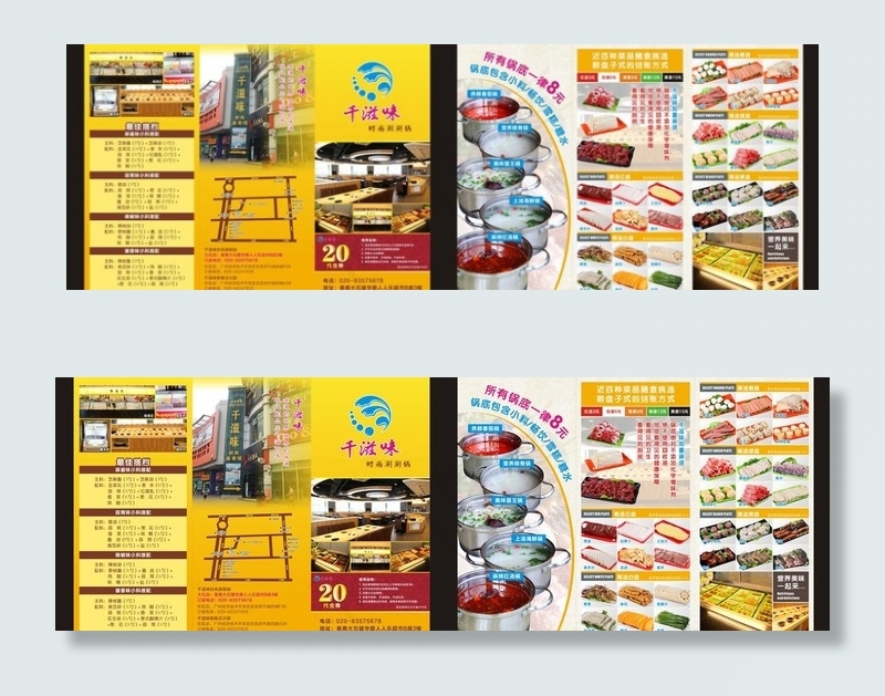 美食折页