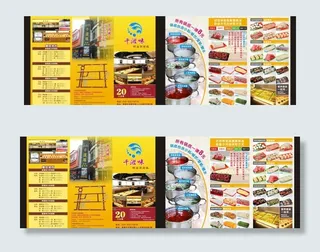 美食折页