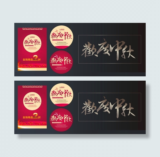 欢度中秋矢量素材