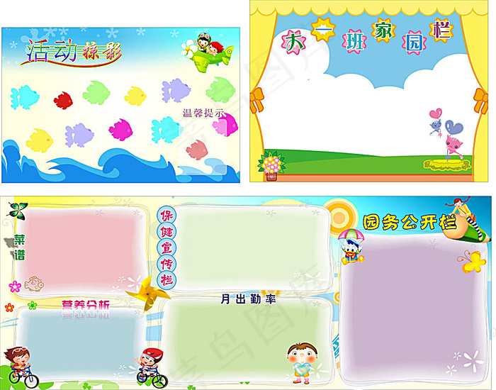 幼儿园展板cdr矢量模版下载