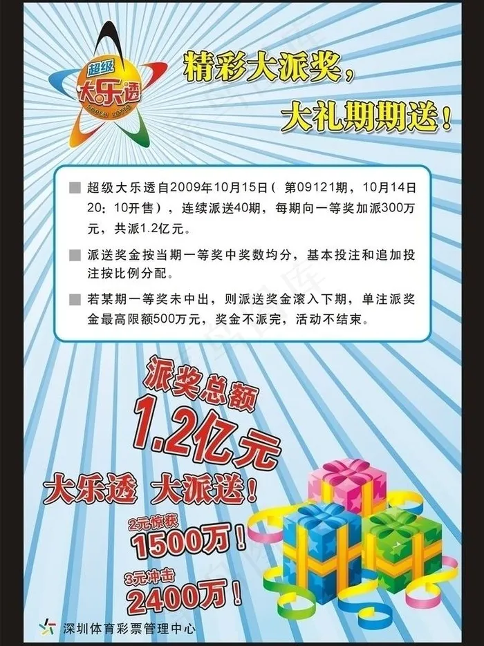 体育彩票 足彩海报图片