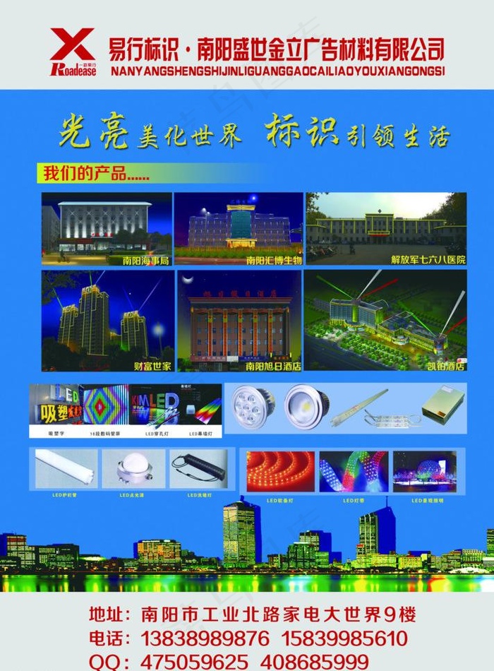 金立亮化海报psd模版下载