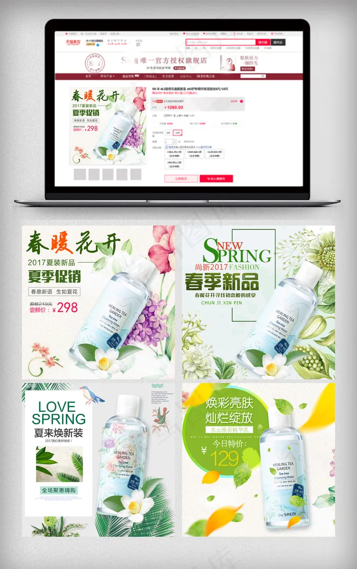 美妆护肤品主图直通车模板PSD