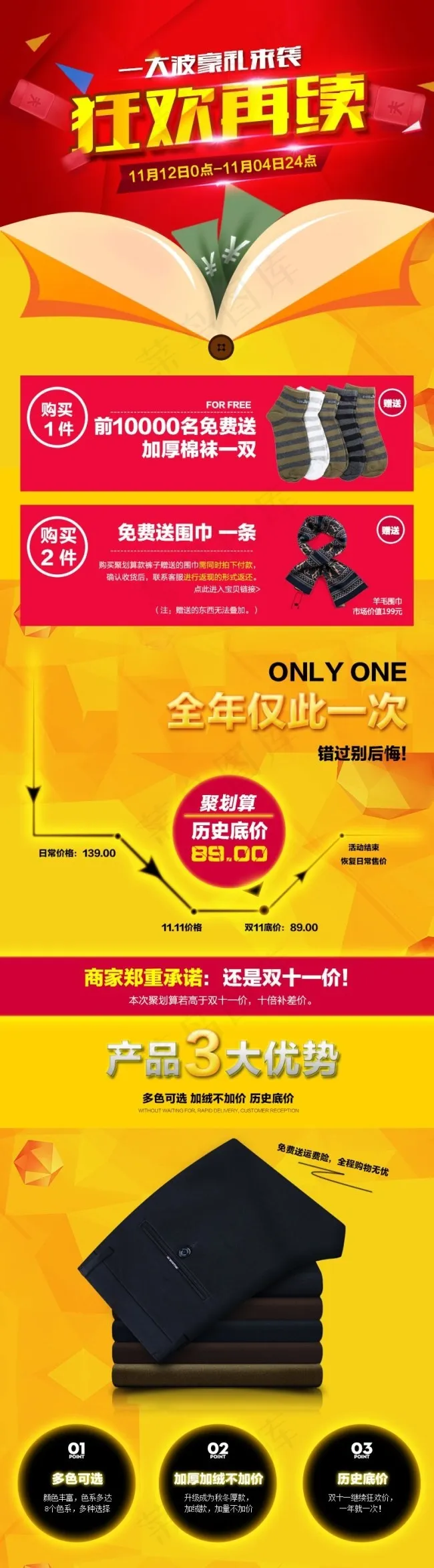 聚划算 详情页气氛图psd模版下载