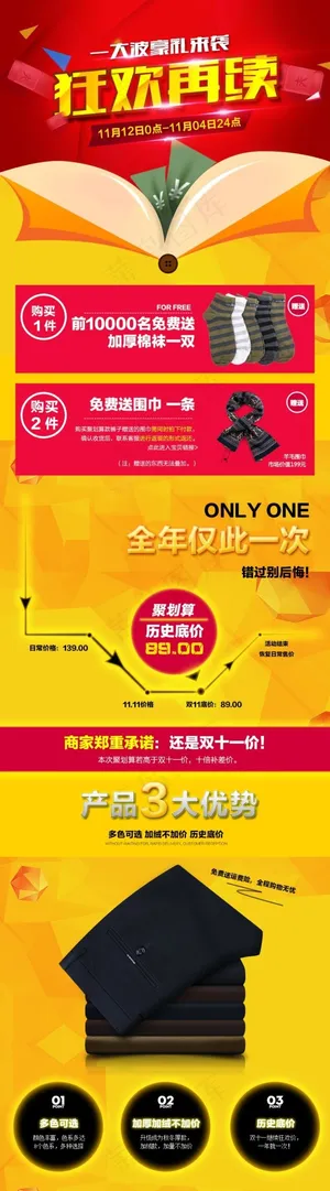 聚划算 详情页气氛图