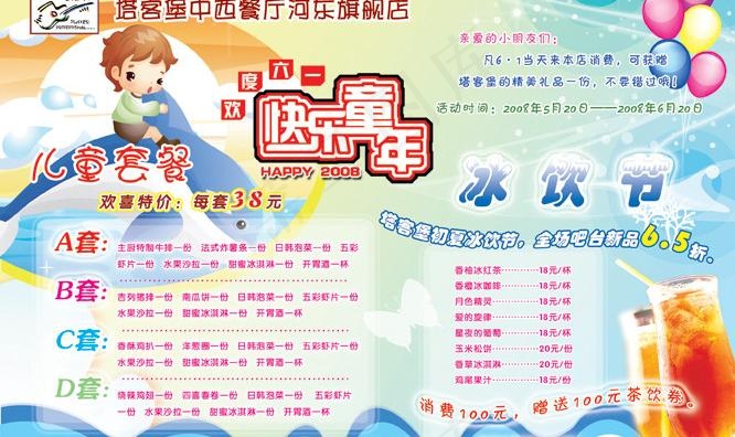 六一儿童节套餐图片psd模版下载