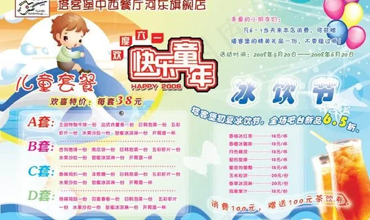 六一儿童节套餐图片