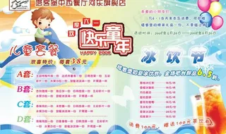 六一儿童节套餐图片