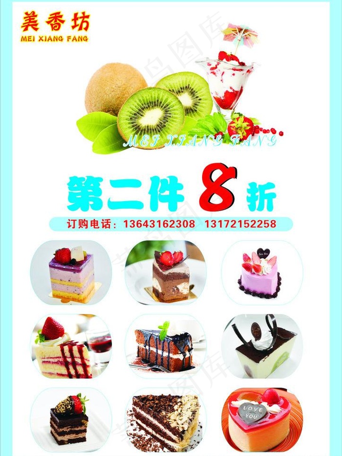 蛋糕宣传海报图片cdr矢量模版下载