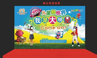 我是大明星海选图片