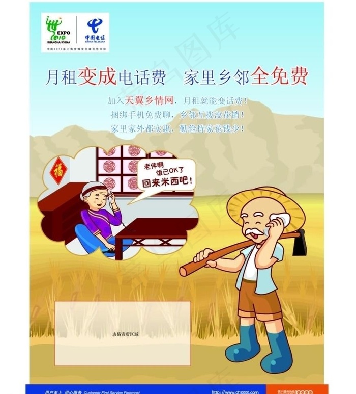 天翼 乡情网图片ai矢量模版下载