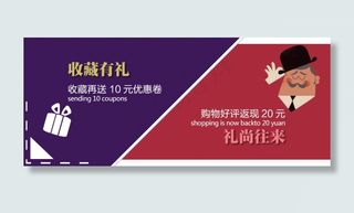 950首页海报收藏有礼好评返现