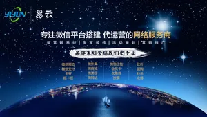 易云网络企业宣传界面