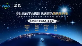 易云网络企业宣传界面