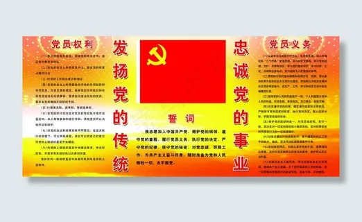 党建材料图片