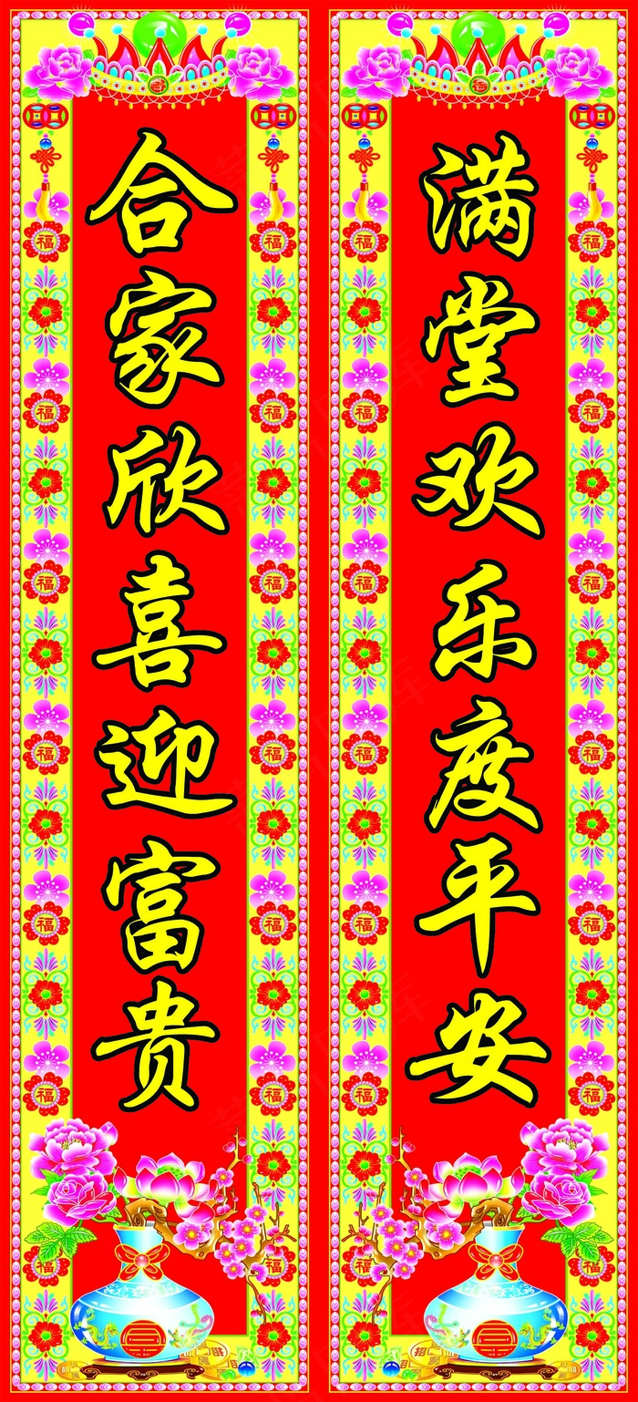 花瓶对联psd模版下载
