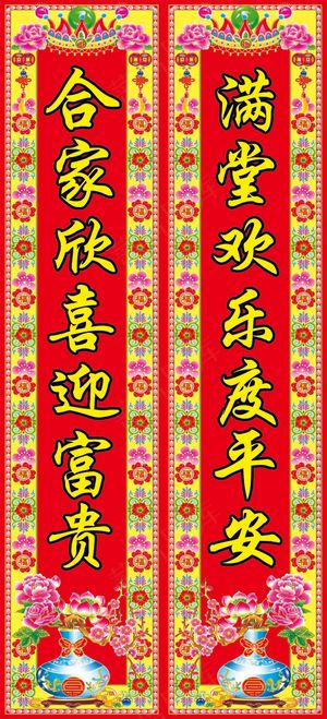 花瓶对联