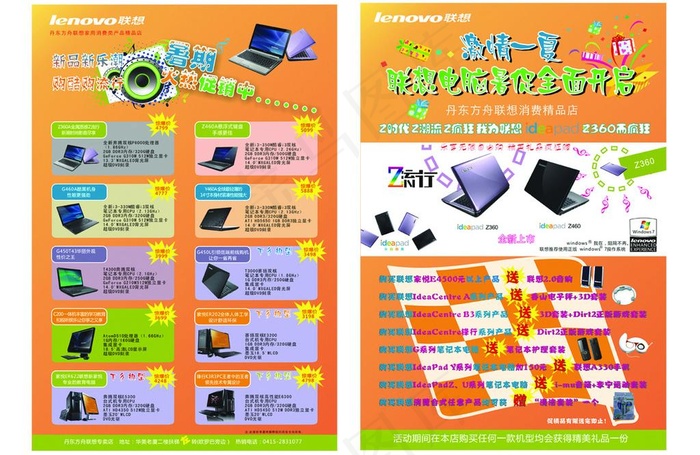 联想促销宣传单cdr矢量模版下载